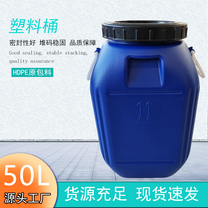 现货50升涂料废液塑料桶 加厚内盖大开口50公斤方桶 50kg化工桶