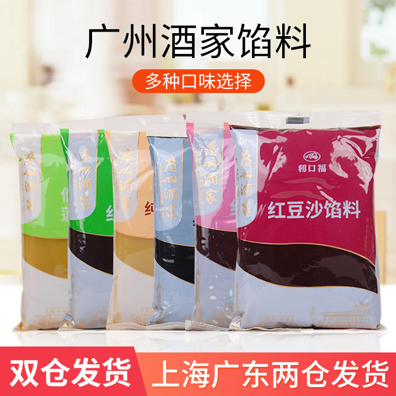 广州酒家利口福馅料 低糖红豆沙凤梨紫薯黑芝麻五仁纯白莲蓉月饼