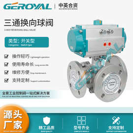 GEROYAL精欧 气动三通换向球阀 气动法兰球阀 气动三通球阀厂家