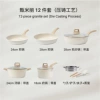 Zhen Mili 12 pieces of pot suits ｜ ivory white