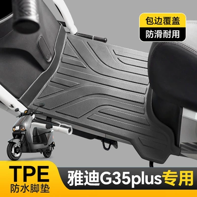 Electric vehicle foot mat Enclosed Tpe Foot Pads - yadig35plus-single-layer-tpe-foot-pad
