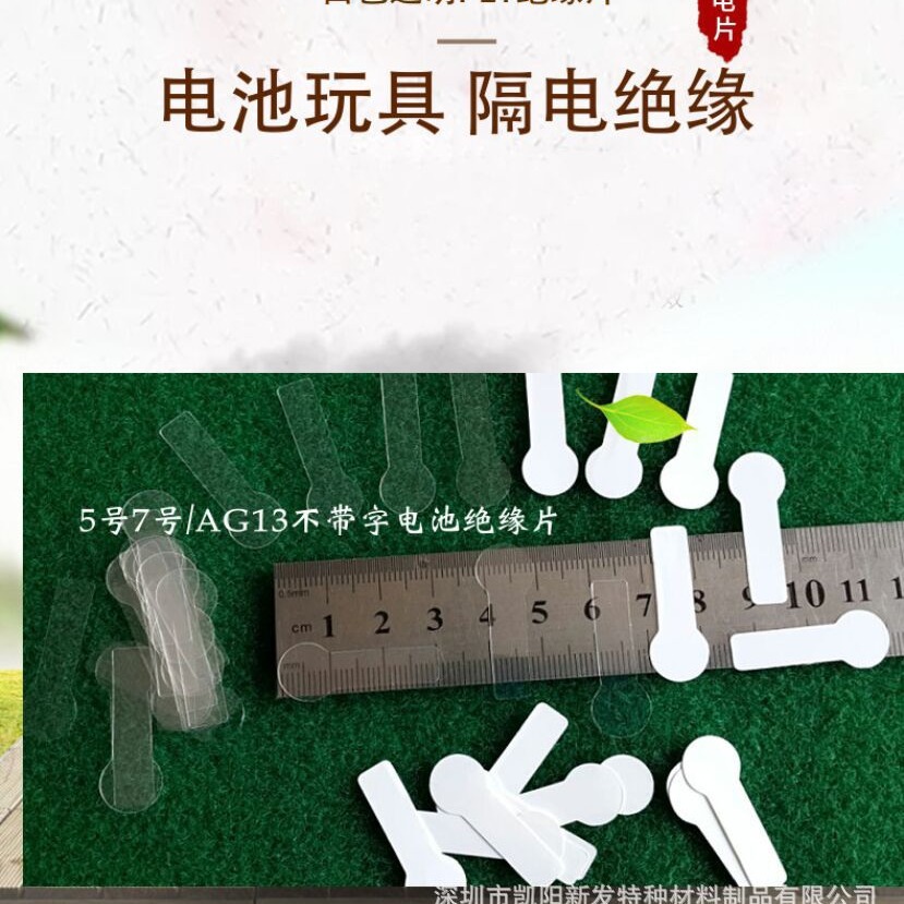 源头生产厂家 电池隔电片 5/7号电池隔断片  阻燃防火绝缘片