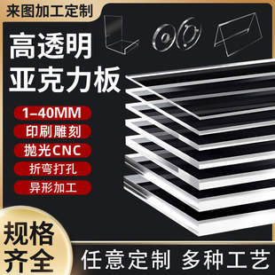 Highly Transparent Acrylic Plate, Colorfulful Plexiglass Plate, Laser Cutting, Ps Plate, Hanging Tag Printing and Bending