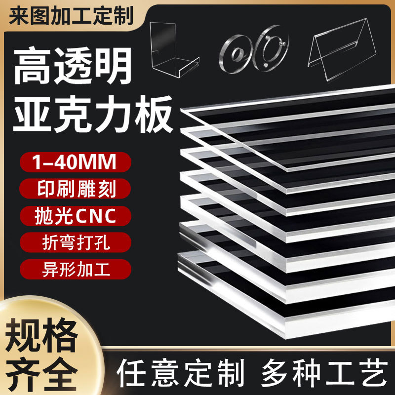 Highly Transparent Acrylic Board, Colored Organic Glass Board, Laser Cutting, Ps Board, Standee, Hangtag Printing, Bending Processing