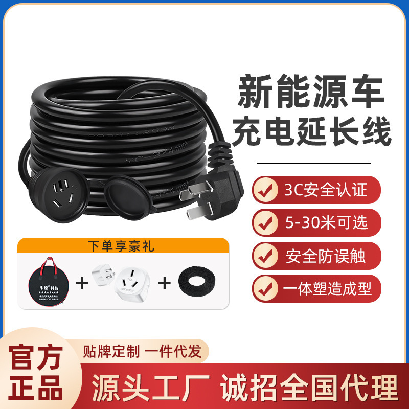 Byd New Energy Electric Vehicle Charging Extension Cable 4 Square Meters 16A Socket 20m Safe and Durable