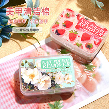 一次性卸甲巾盒装美甲指甲油洗甲巾卸甲棉片不伤真甲卸甲棉片
