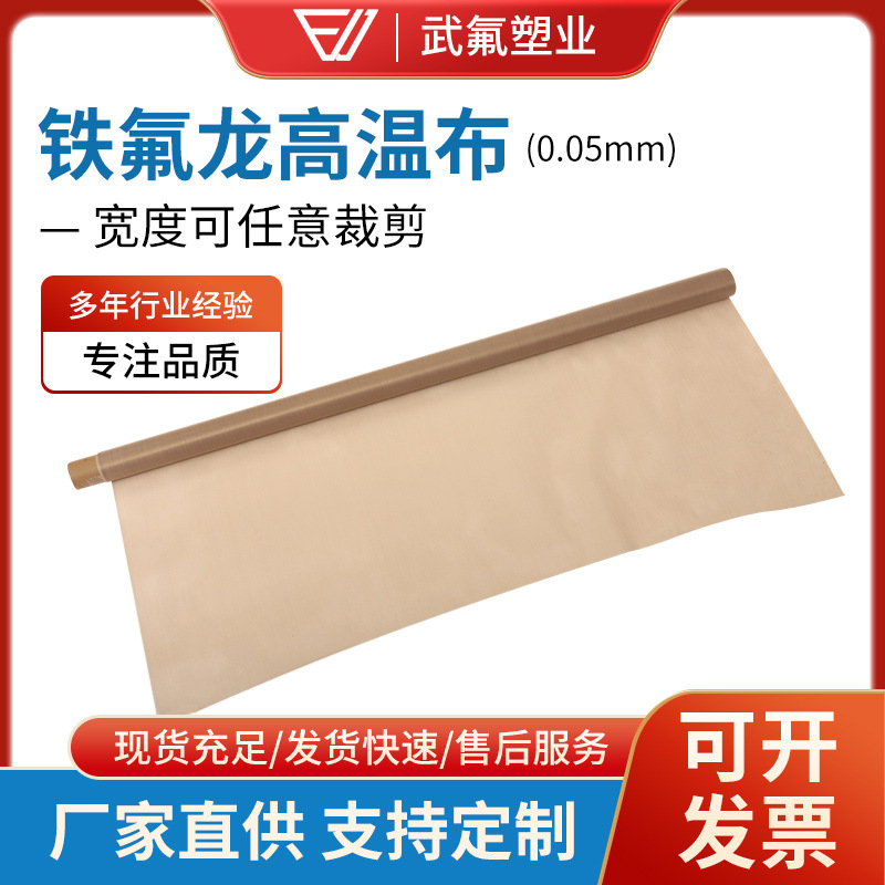 厂家供应隔热布铁氟龙胶带高温布封口机绝缘耐热胶布