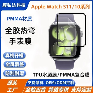 �m���O���ֱ�iWatchS11ȫ�z�Ꮭ�ͺ��ֱ�ĤiWatchS10ˮ��Ĥ�ֱ�Ĥ