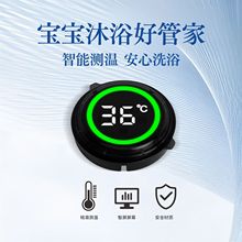 智能数显沐浴水温计家用测温婴儿洗澡温度计防水液晶感温水族