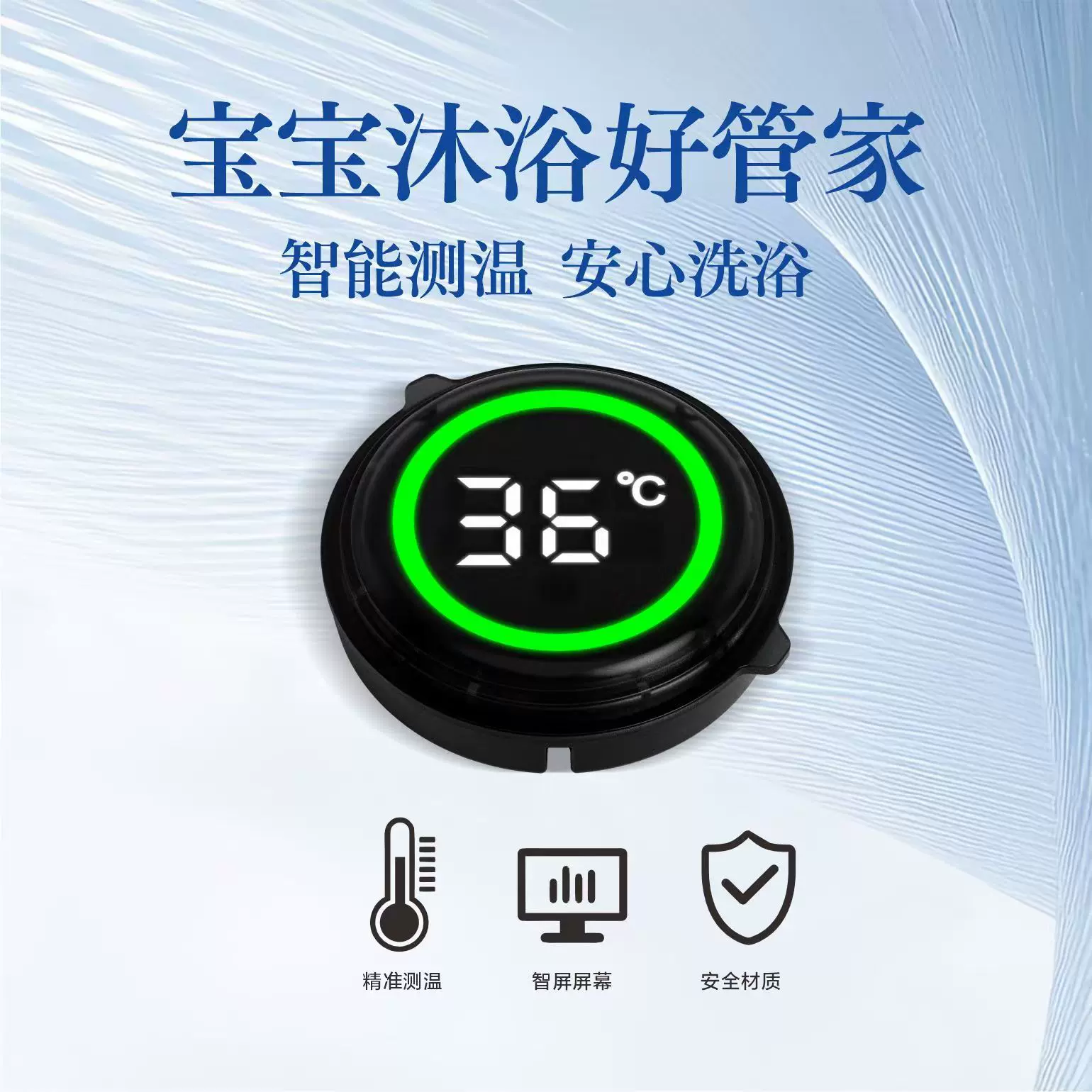 智能数显沐浴水温计家用测温婴儿洗澡温度计防水液晶感温水族