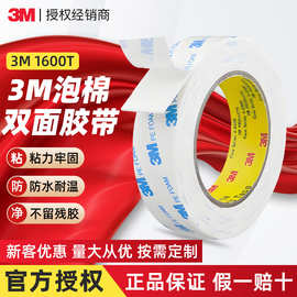 3m1600T双面胶 强力无痕泡棉胶带耐高温PEFOAM白色泡沫3m双面胶