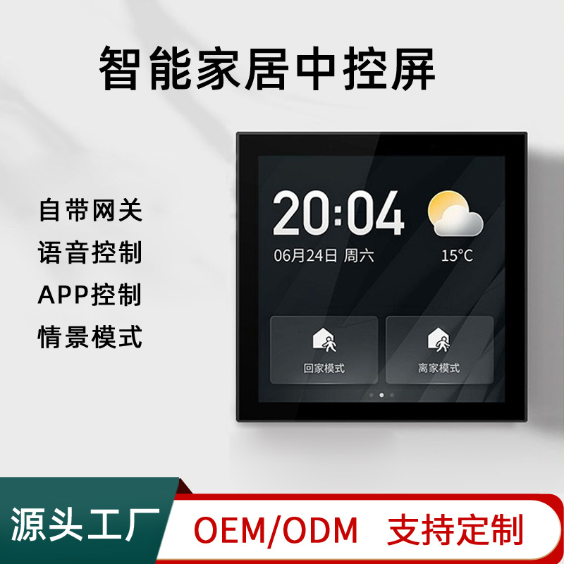 涂鸦WiFi智能中控屏内置zigbee网关 智能家居多功能控制面板主机