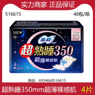Sophie Sanitary Napkin Super Deep Sleep Naked Skin 350mm 4 Pieces Ultra-Thin Night Use Cotton Soft Aunt Napkin 516615