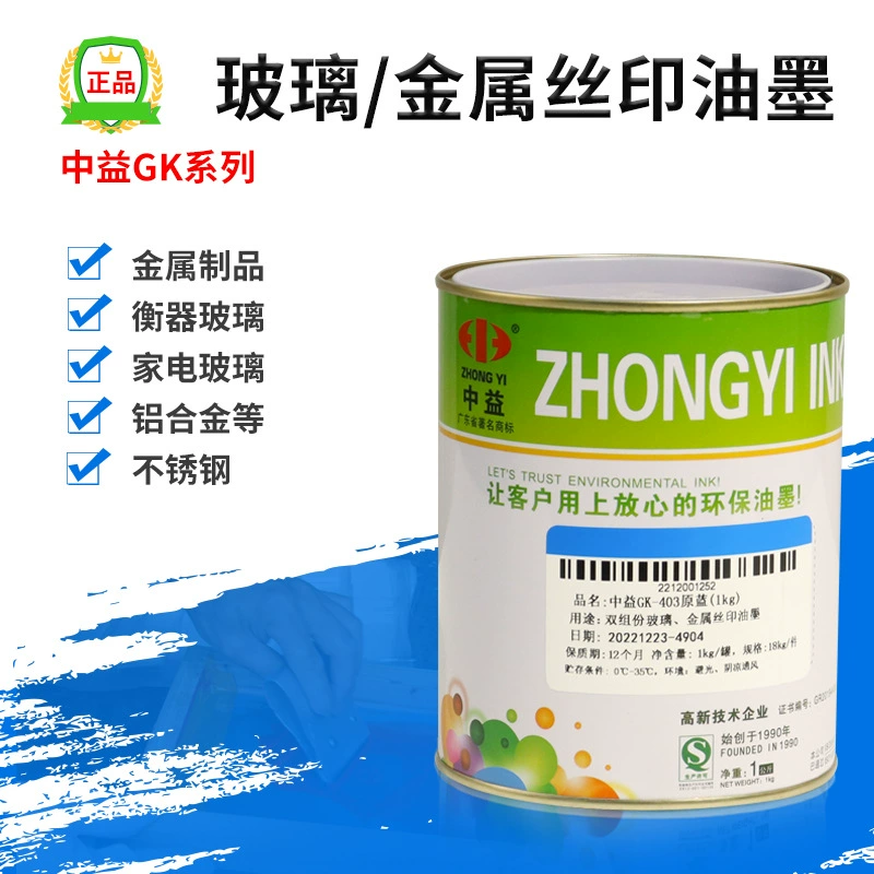 Чернила для трафаретной печати Zhongyi GK, двухкомпонентные чернила для трафаретной печати по стеклу и металлу, чернила для тампопечати, самосохнущие, с высокой степенью покрытия