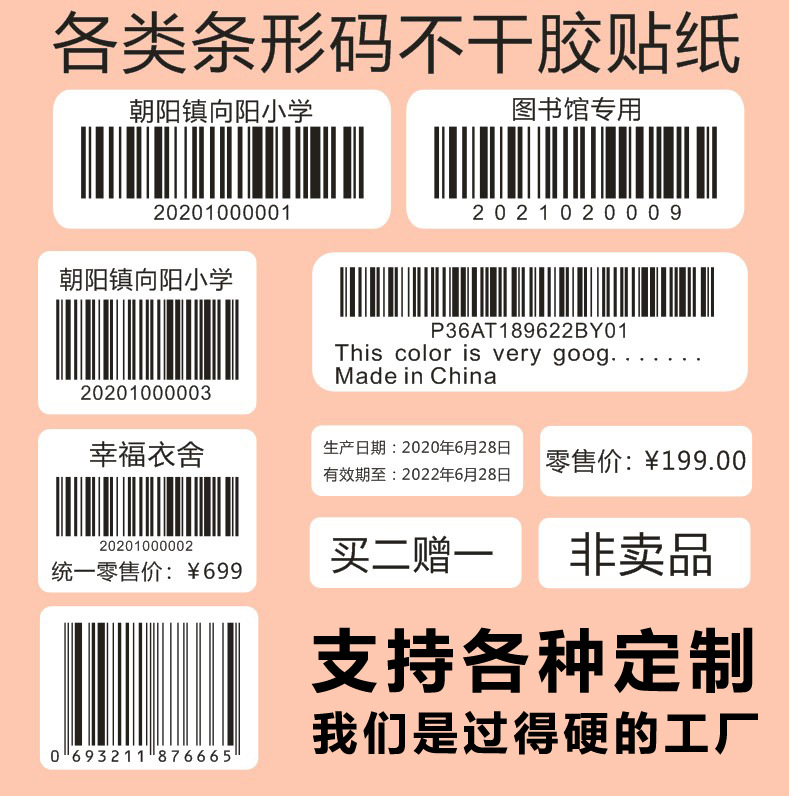 印刷A级条码贴纸 打印流水号电脑纹条形码 不干胶条码标签