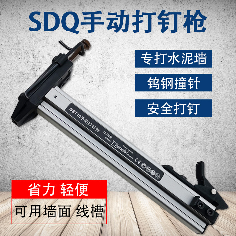 厂家直销ST18射钉枪手动打钉枪快速打钉器 水泥墙砖墙线槽钢排钉