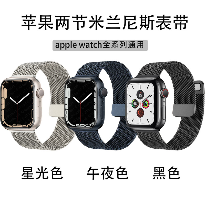 Suitable for Apple S11 Watch S987Se, 41Mm45Mm Full Series Two-Section Milanese Strap Wristband