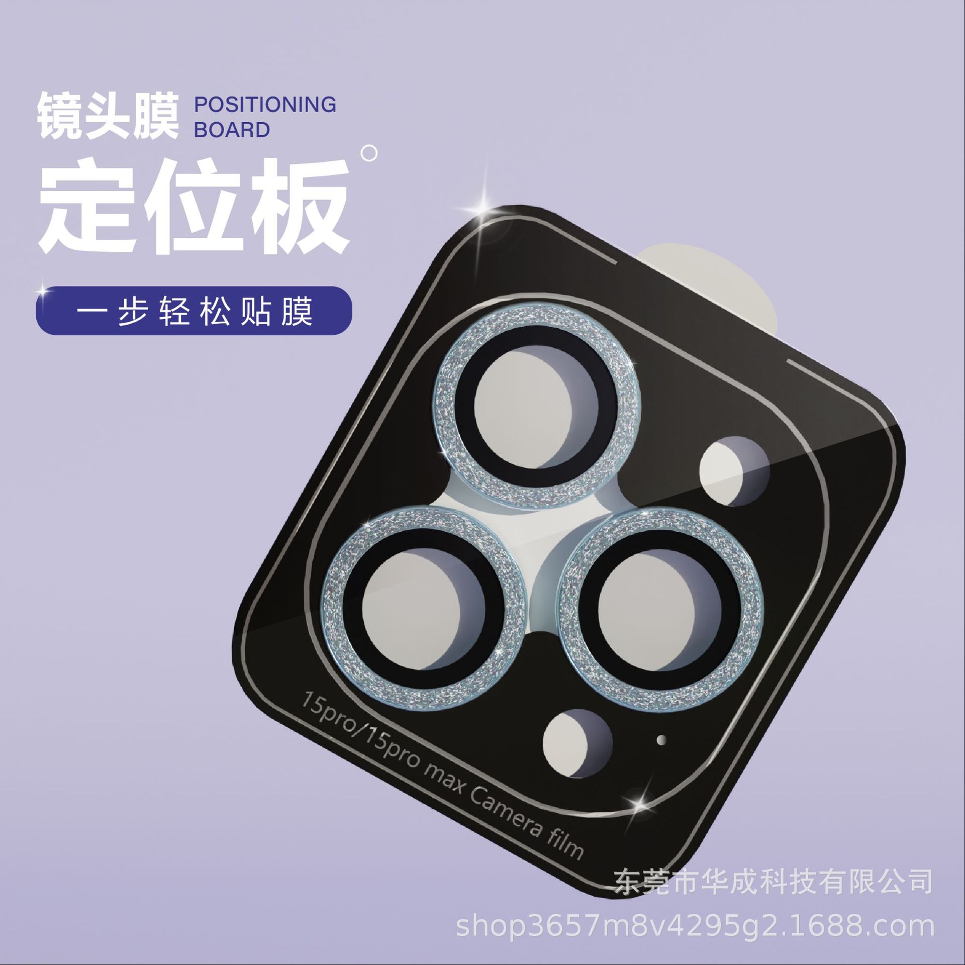 适用苹果15鹰眼镜头膜iphone14带贴膜神器鹰眼镜头金属定位贴闪粉