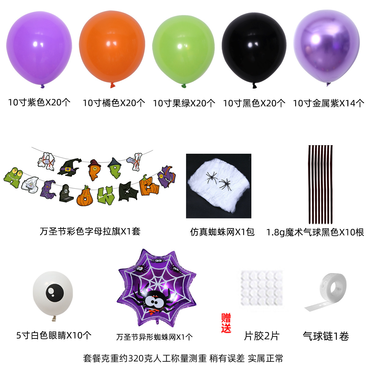 Halloween globo fiesta 10 pulgadas negro naranja púrpura verde globo arco Halloween araña ojo globo traje