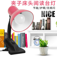 LED台灯护眼书桌小学生宿舍儿童卧室床头插电式可换灯泡夹子台