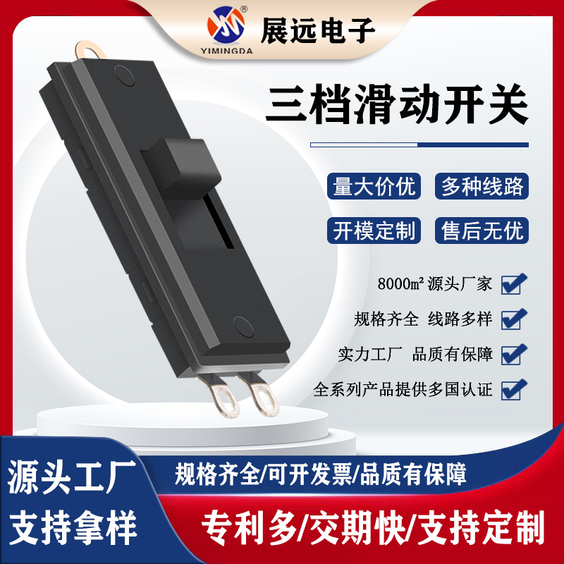 毅明达源头工厂现货速发电煮锅吹风机推板开关滑动开关KND-1开关