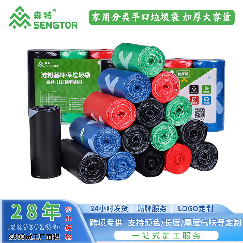 Household Classified Garbage Bags, Biodegradable Kitchen Waste Bags, Thickened Large Flat-Mouthed Eco-Friendly Large-Capacity Garbage Bags with Handles