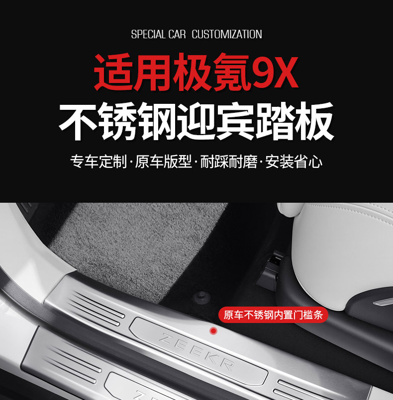 Suitable for Zeekr 9X Stainless Steel Door Sill Strips, Door Welcome Footboards, Anti-Scratch Protection Strips, Interior Modification Accessories