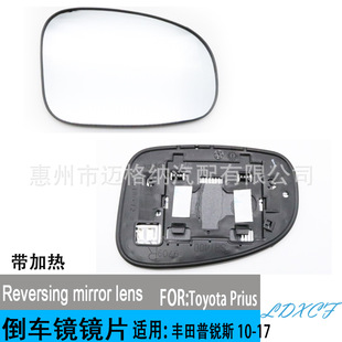 Suitable for Toyota 11-17 Prius lens reversing lens rear view mirror heated lens