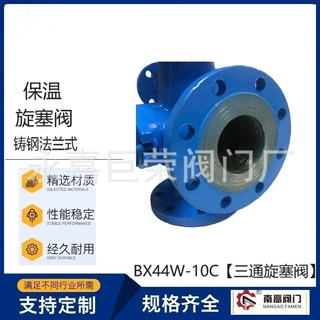 铸钢材质三通法兰旋塞阀BX44W-10C手动夹套保温阀DN50