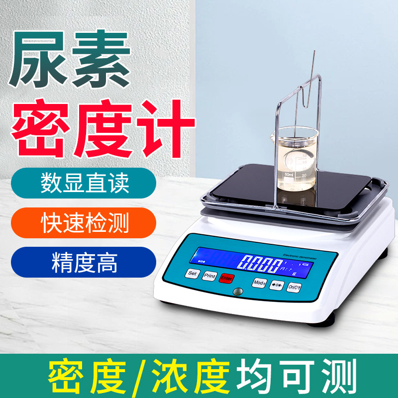 尿素浓度测量仪液体密度比重计检测高精度测试仪精准便携