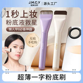 健美创研一字粉底刷扁头不吃粉无痕粉底液刷超薄平头型遮瑕化妆刷