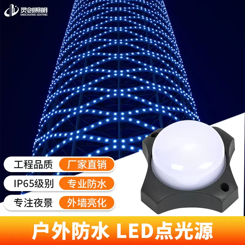 新款点光源造型灯 桥梁外墙轮廓像素灯 信号指示灯电光源 点光源