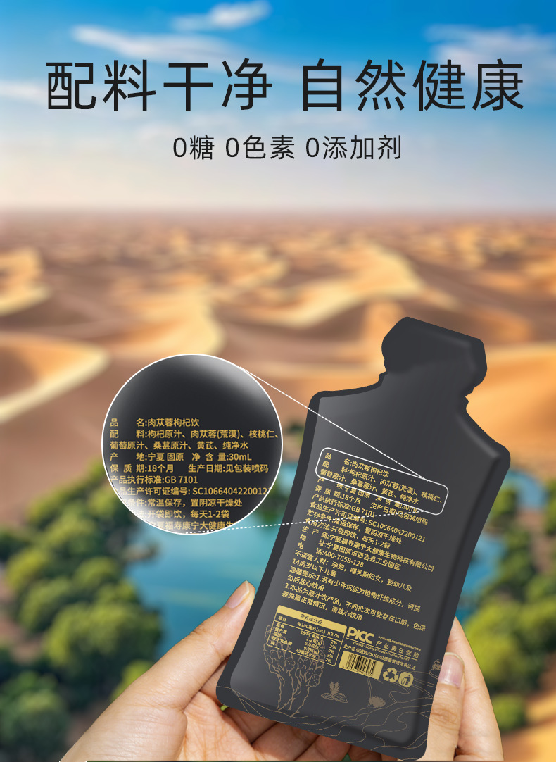 Cistanche and Goji Berry Juice Drink 300mL 10 Sachets Herbal Wellness Beverage key features