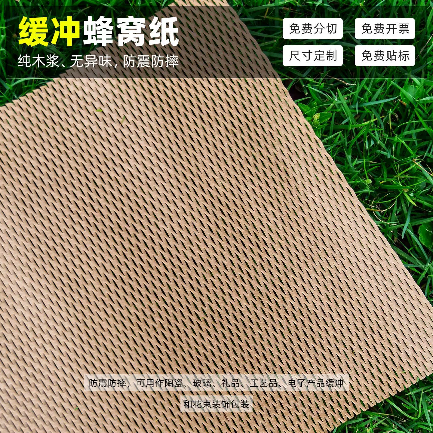 牛皮纸厂家 填充包装蜂巢卷纸 可降解材质物流缓冲防撞平张蜂窝纸