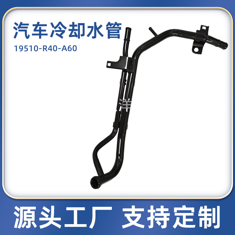 19510-R40-A60适用于本田雅阁汽车发动机冷却液铁水管排气管