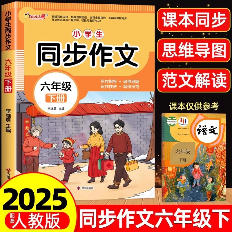 小学生向けの同期作文、人民教育出版の中国語作文特別トレーニングブック、2、3、4、5、6、7年生の上下巻|undefined