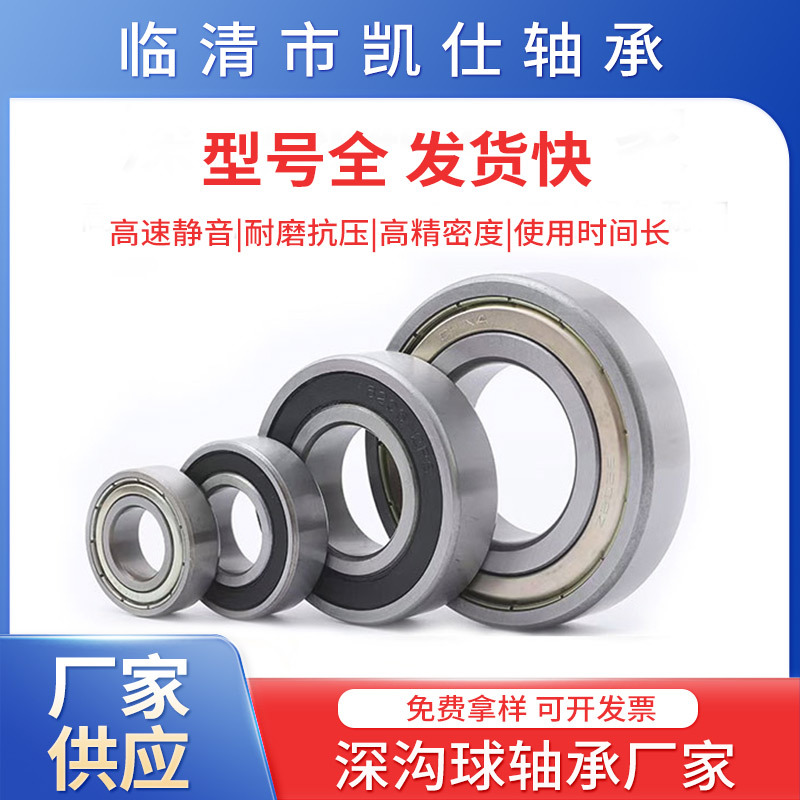 深沟球轴承6022 6024 6026 6028 ZZ RS 高转速轴 电机 水泵 农机