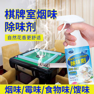 Chess and Card Room Smoke Removal Artifact Removes Odor, Smoke and Mildew Odor, Mahjong Room Sterilization Spray, Purifies Air Freshener