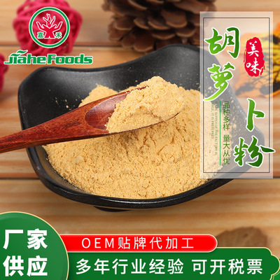供应散装胡萝卜粉 糕点面食烘焙代餐粉500克厂家供应批发