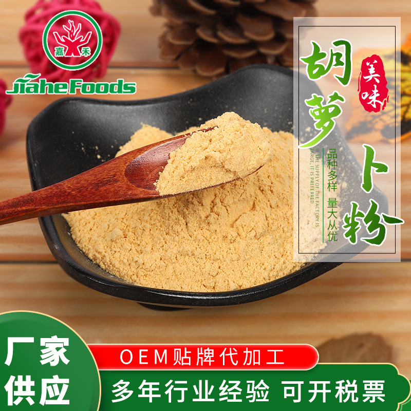 供应散装胡萝卜粉 糕点面食烘焙代餐粉500克厂家供应批发