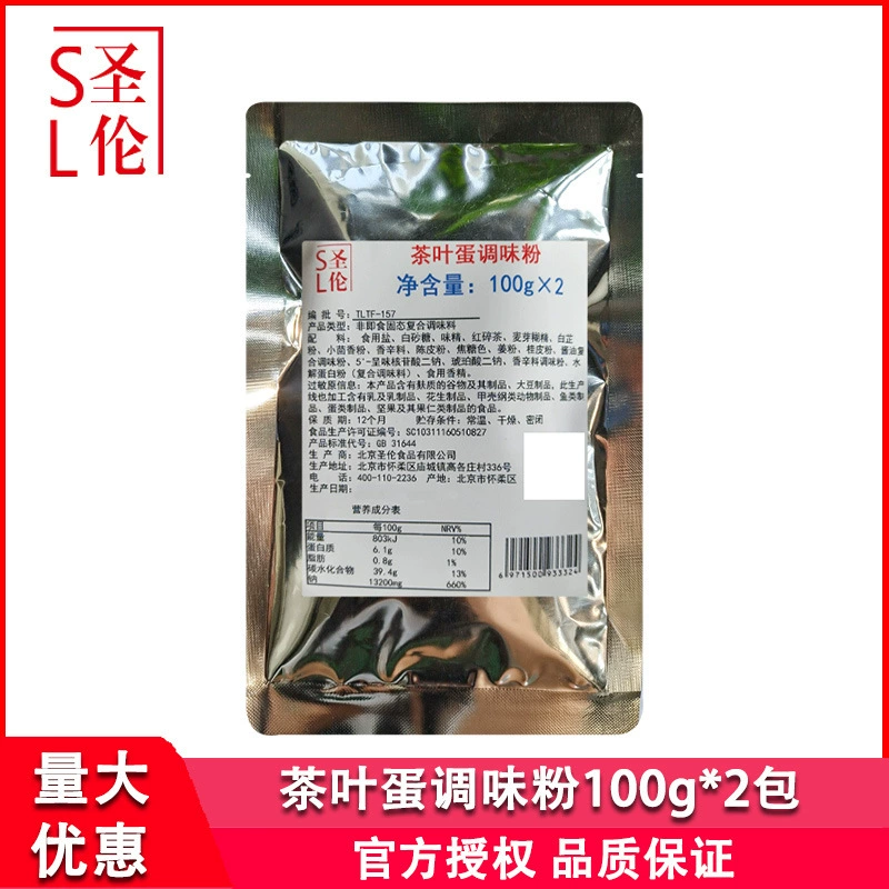 Порошок для приправы для чайных яиц Shenglun, 200 г, маленькая упаковка, бытовая приправа для маринованных чайных яиц, ароматная и вкусная, простая и удобная