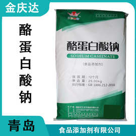 食品级乳化增稠剂酪蛋白酸钠肉制品干酪素价格美丽酪蛋白酸钠