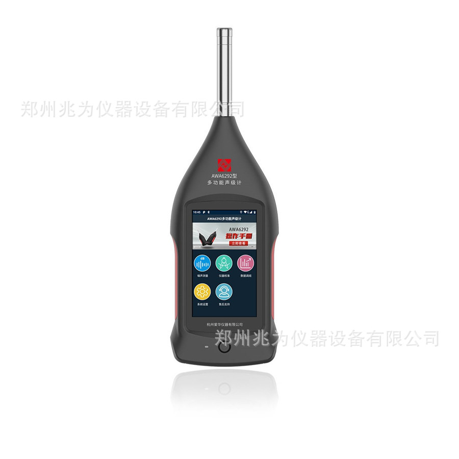 AWA6292触摸屏多功能声级计AWA6292声级计噪声计多功能噪音仪