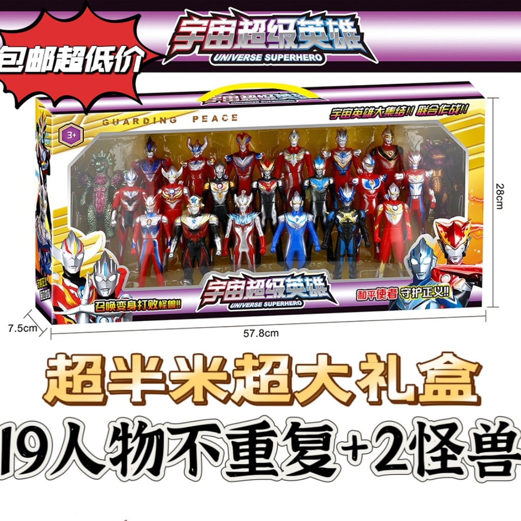 Ultraman Toys Caja de regalo de gran tamaño Monster Set Juego completo de regalo de cumpleaños para niños y niños de Diga Sello