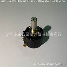 3549S-1AA-502A 精度电位器 最大阻值 5kΩ、10转、轴径6.35mm