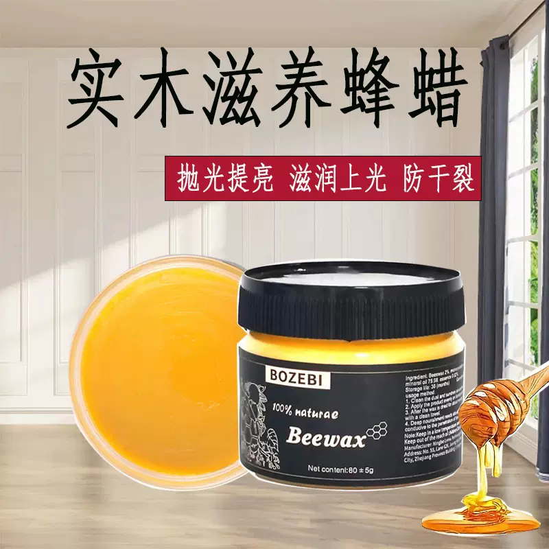 Beewax天然木用蜂蜡红木家具护理保养抛光防水防污防开裂固体蜡