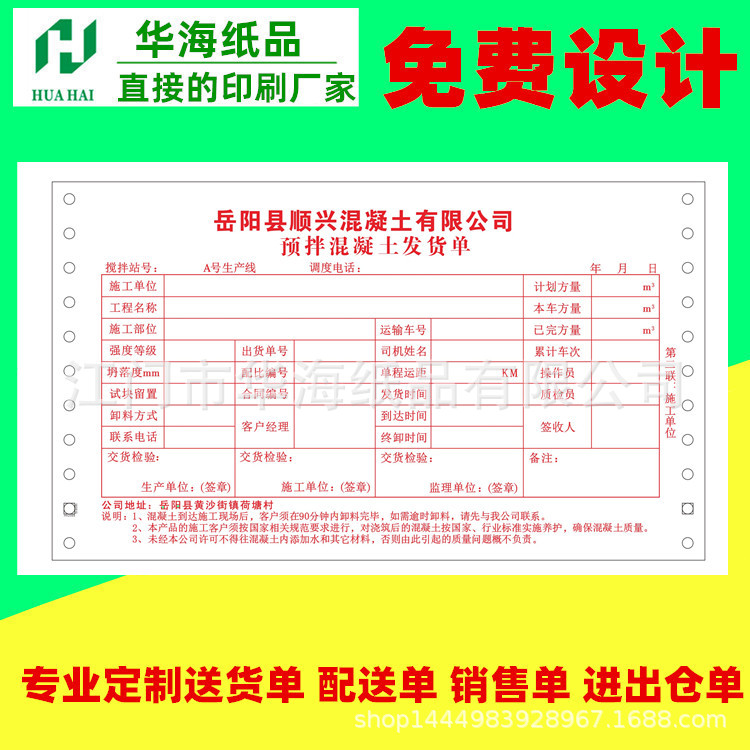 电脑打印纸发货单印刷混凝土单送货单三联二等分四联二等分定制