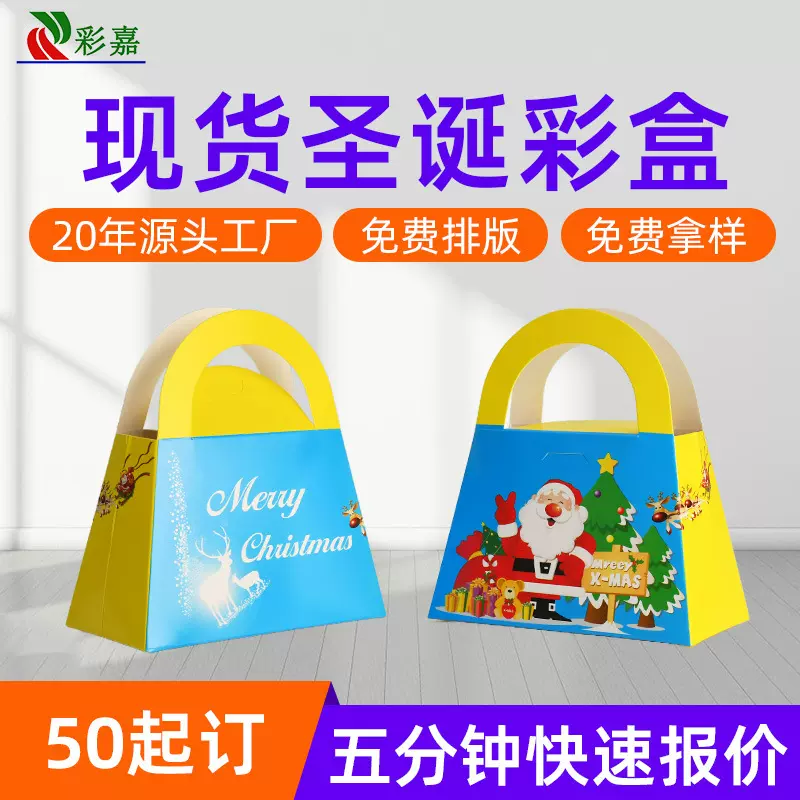 新款圣诞节苹果糖果手提包装盒平安夜礼物送礼糖果盒空盒现货批发