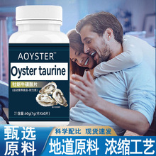 【牡蛎精生蚝锌片】男士活力补锌熬夜活力咀嚼片