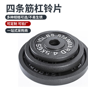 Barbell Piece Large Hole Painted Cast Iron Austrian Bar Universal Four Ribs 2.5-25kg Men's Squat Dumbbell Piece Hip Bridge Weightlifting